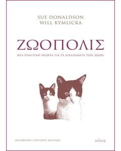 Ζωόπολις
