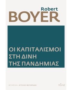 Οι καπιταλισμοί στη δίνη της πανδημίας