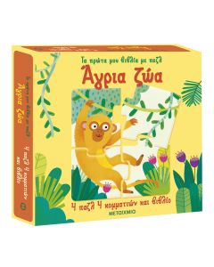 Άγρια ζώα
