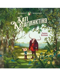 Κάτι καταπληκτικό