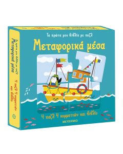 Μεταφορικά μέσα