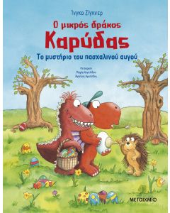Ο μικρός δράκος Καρύδας: Το μυστήριο του πασχαλινού αυγού