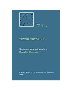 Τέχνη ρητορική