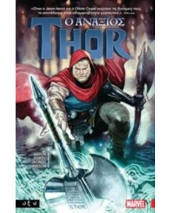 Ο ανάξιος Thor