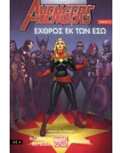 Avengers: Εχθρός εκ των έσω 1