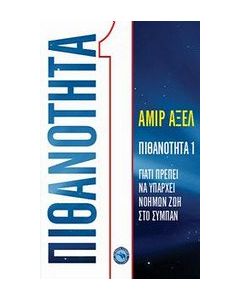 Πιθανότητα 1