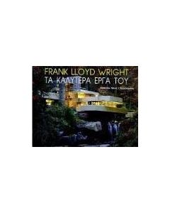 Frank Lloyd Wright τα καλύτερα έργα του