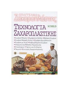 Τεχνολογία ζαχαροπλαστικής