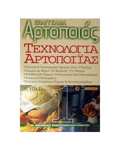 Τεχνολογία αρτοποιίας