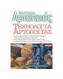Τεχνολογία αρτοποιίας