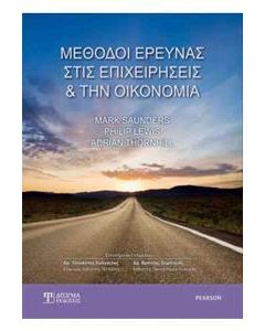 Μέθοδοι έρευνας