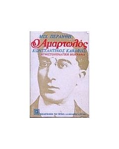 Ο αμαρτωλός