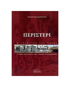 Περιστέρι