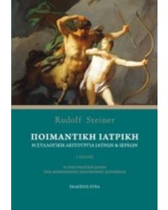 Ποιμαντική ιατρική