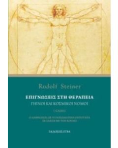 Επιγνώσεις στη θεραπεία