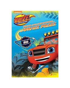 Blaze and the Monster Machines: Βιβλίο δραστηριοτήτων με ψηλές ρόδες