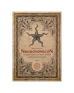 Necronomicon ΙΙ