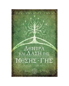 Δέντρα και δάση της μέσης-Γης