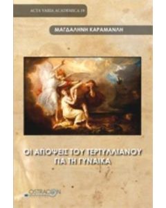 Οι απόψεις του Τερτυλλιανού για τη γυναίκα