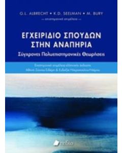 Εγχειρίδιο σπουδών στην αναπηρία