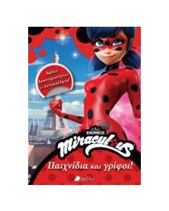 Miraculous: Παιχνίδια και γρίφοι!