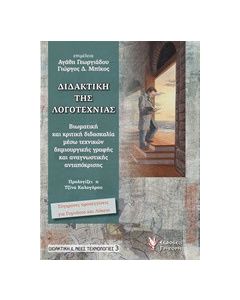 Διδακτική της λογοτεχνίας