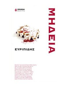 Μήδεια