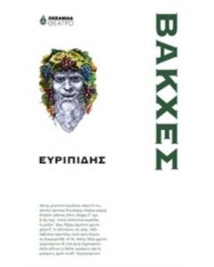 Βάκχες