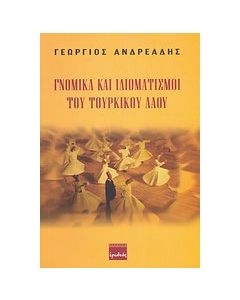 Γνωμικά και ιδιωματισμοί του τουρκικού λαού