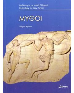 Μύθοι