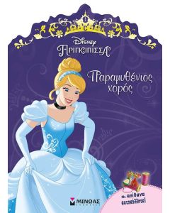 Disney Πριγκίπισσα: Παραμυθένιος χορός