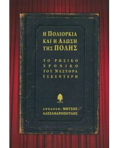 Η πολιορκία και η άλωση της Πόλης