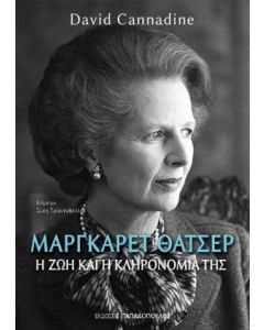 Μάργκαρετ Θάτσερ: Η ζωή και η κληρονομιά της
