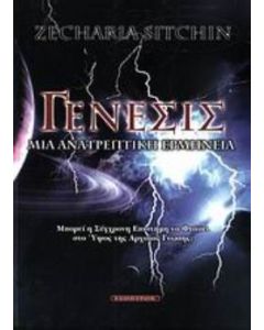 Γένεσις