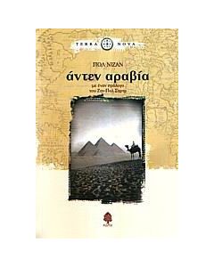 Άντεν Αραβία