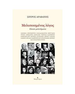 Μελοποιημένος λόγος
