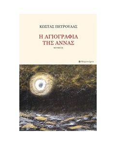 Η αγιογραφία της Άννας