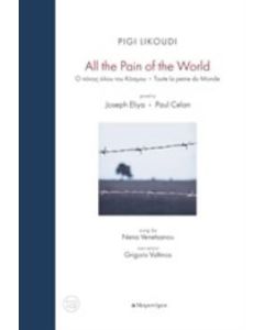 Pigi Likoudi, All the Pain of the World