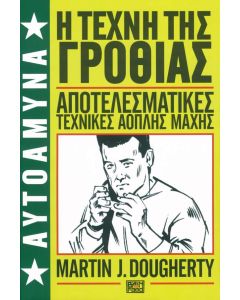 Η τέχνη της γροθιάς: αποτελεσματικές τεχνικές άοπλης μάχης