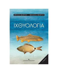 Ιχθυολογία