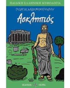 Ασκληπιός