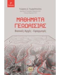 Μαθήματα γεωδαισίας