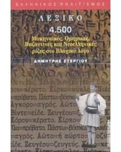 Λεξικό