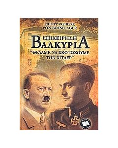 Επιχείρηση Βαλκυρία