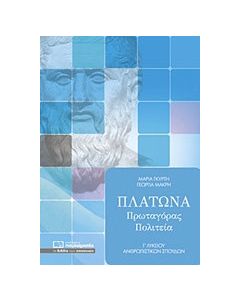 Πλάτωνα Πρωταγόρας, Πολιτεία
