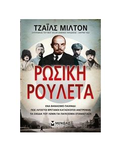 Ρώσικη ρουλέτα