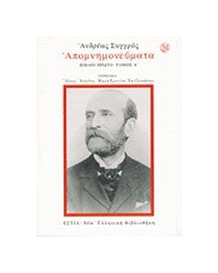Απομνημονεύματα