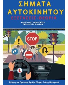 Σήματα αυτοκινήτου