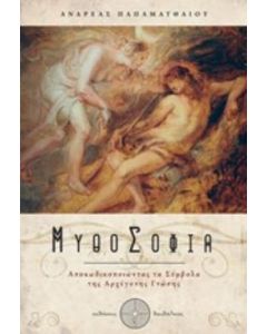 Μυθοσοφία