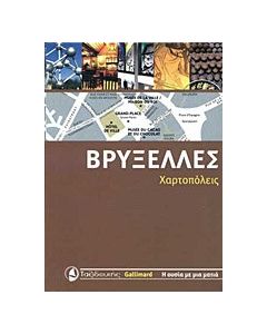 Βρυξέλλες
